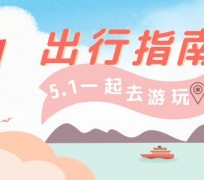 泸州旅游注意事项(旅游注意事项须知)