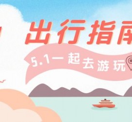 泸州旅游注意事项(旅游注意事项须知)