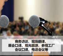 泸州上海商务伴游 上海好乐迪商务翻译咨询有限公司