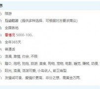 泸州私家伴游雇用不收费(私家伴游雇用不收费是实的吗)
