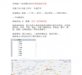 泸州旅游计划(旅游计划英语)