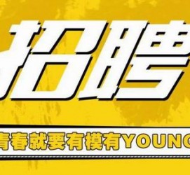 泸州上海伴游招聘 郑州伴游招聘、商务伴游、私人伴游模特网【应聘加喜子】