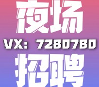 泸州商务伴游招聘 全国招聘私人高端伴游酒店纯出大蜜模特招聘一线二线可空降