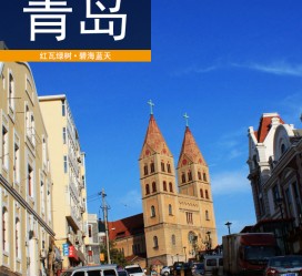 泸州青岛旅游攻略(青岛旅游攻略自由行四天)
