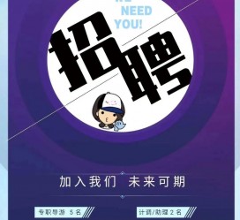 泸州私人伴游招聘 南昌伴游招聘，全国各地私人陪同游玩(今日/招聘)