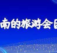 泸州中国旅游团伴游是什么(结伴旅游叫什么)