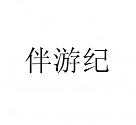 泸州雇用伴游信息(伴游公司雇用)