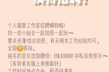 泸州雇用兼职模特的海报(兼职海报图片 素材)