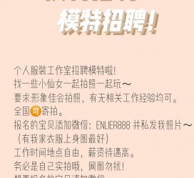泸州雇用兼职模特的海报(兼职海报图片 素材)