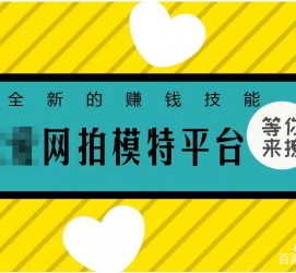泸州淘宝兼职模特曲播工资(一般淘宝模特兼职工资)
