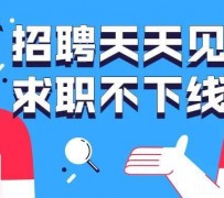 泸州北京伴游招聘 全国一二线城市招聘伴游[年薪百万]快单今日/寻人