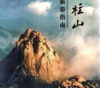 泸州旅游指南(旅游指南日语怎么说)
