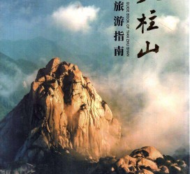 泸州旅游指南(旅游指南日语怎么说)