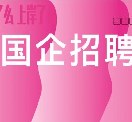 泸州上海高薪雇用私家伴游(上海雇用伴游年薪8000万)