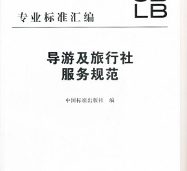 泸州北京私人伴游 关于导游员从事网络私人伴游业务的调查问卷