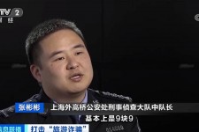 泸州上海伴游招聘 “上海一日游野鸡团”如何行骗？民警暗访出千元被指情分不够