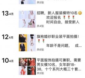 泸州模特兼职雇用信息吸惹人(网上雇用兼职模特)