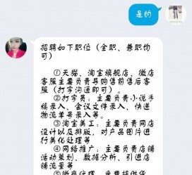 泸州赶集网上的模特兼职是实的假的(赶集网上的模特兼职是实的假的呀)