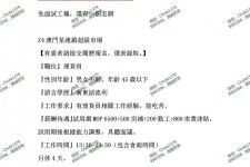 泸州澳门商务伴游雇用信息(澳门商务伴游雇用信息最新)