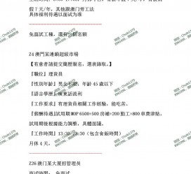 泸州澳门商务伴游雇用信息(澳门商务伴游雇用信息最新)