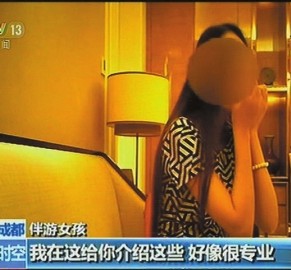 泸州北京伴游 央视曝“伴游”内幕：服务费标价数千到上万