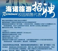 泸州私人伴游招聘 节后用工需求加大 旅游企业招聘忙