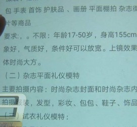 泸州兼职模特智联雇用靠谱吗(智联雇用模特兼职是实的吗)