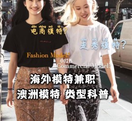 泸州兼职淘宝模特哪里找(淘宝模特兼职去哪找)