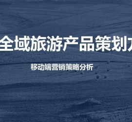 泸州旅游方案(旅游方案策划书模板)