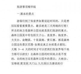 泸州旅游注意事项(西双版纳旅游注意事项)